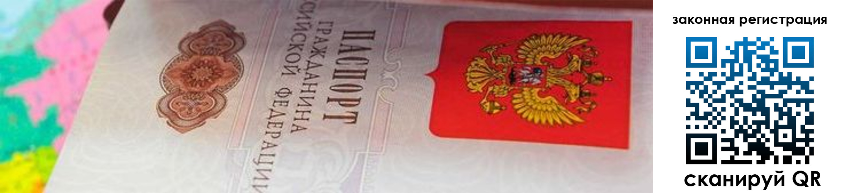 прописка для работы в Дорогобуже