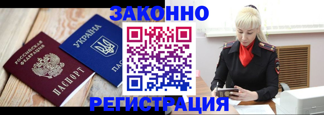 прописка для работы в Дорогобуже